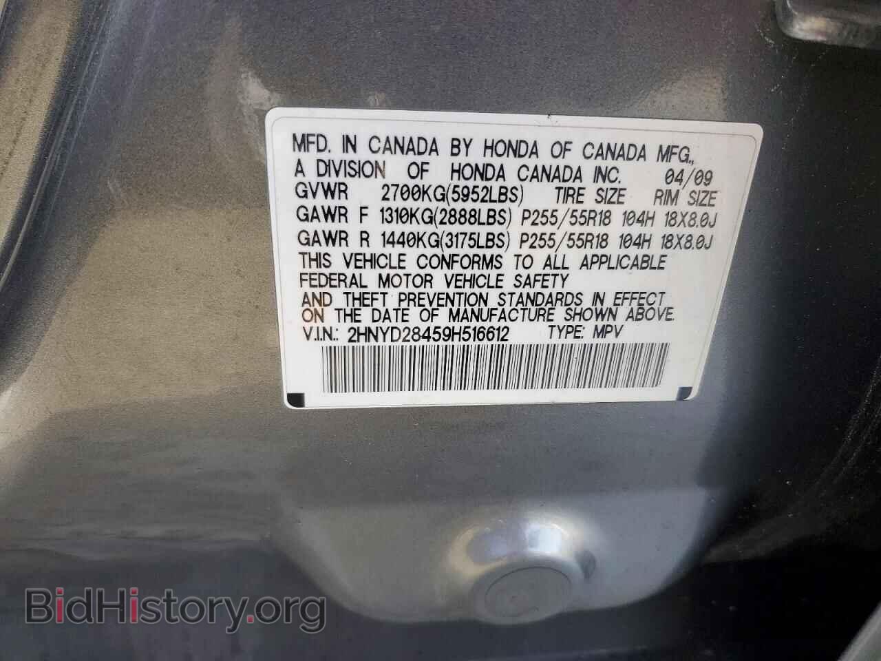 2009 ACURA MDX - VIN: 2HNYD28459H516612 - Фото 13