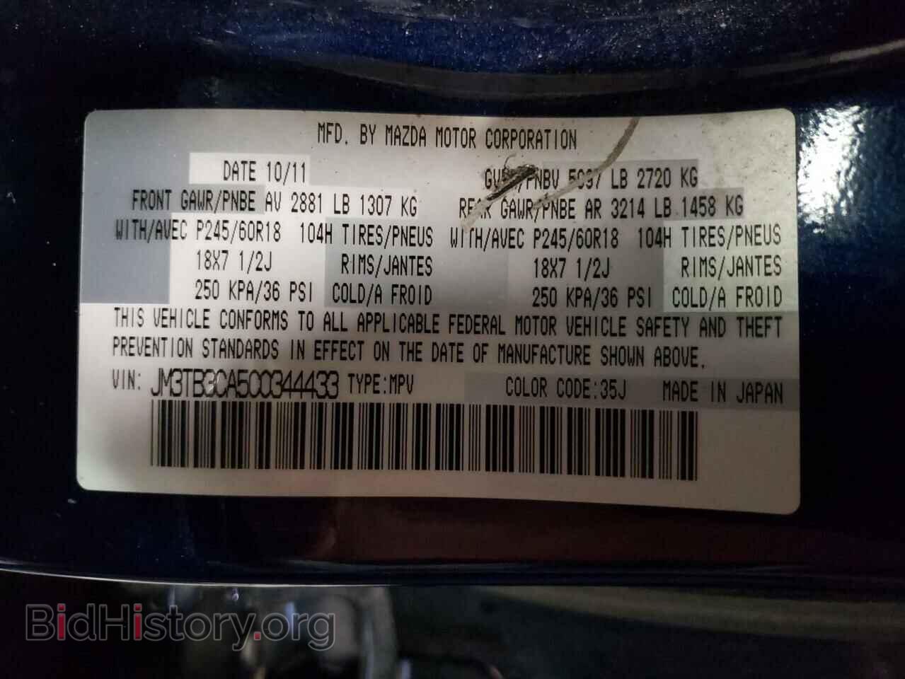 2012 MAZDA CX-9 - VIN: JM3TB3CA5C0344433 - Фото 13