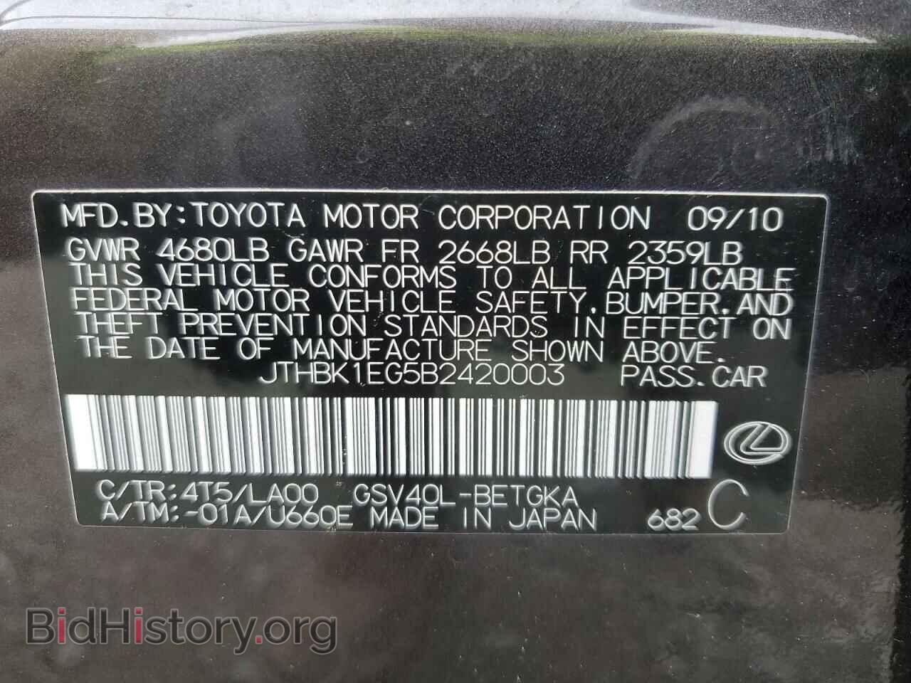 2011 LEXUS ES350 - VIN: JTHBK1EG5B2420003 - Фото 12