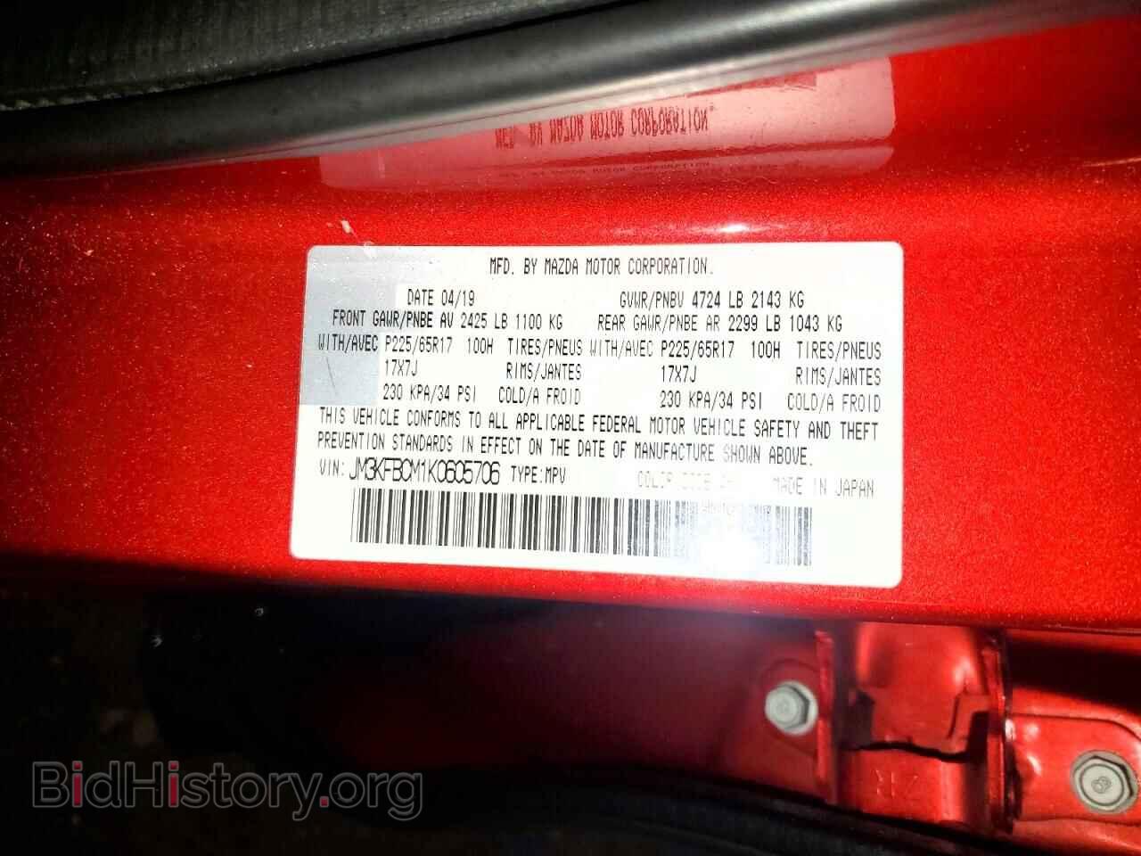 2019 MAZDA CX-5 - VIN: JM3KFBCM1K0605706 - Фото 13