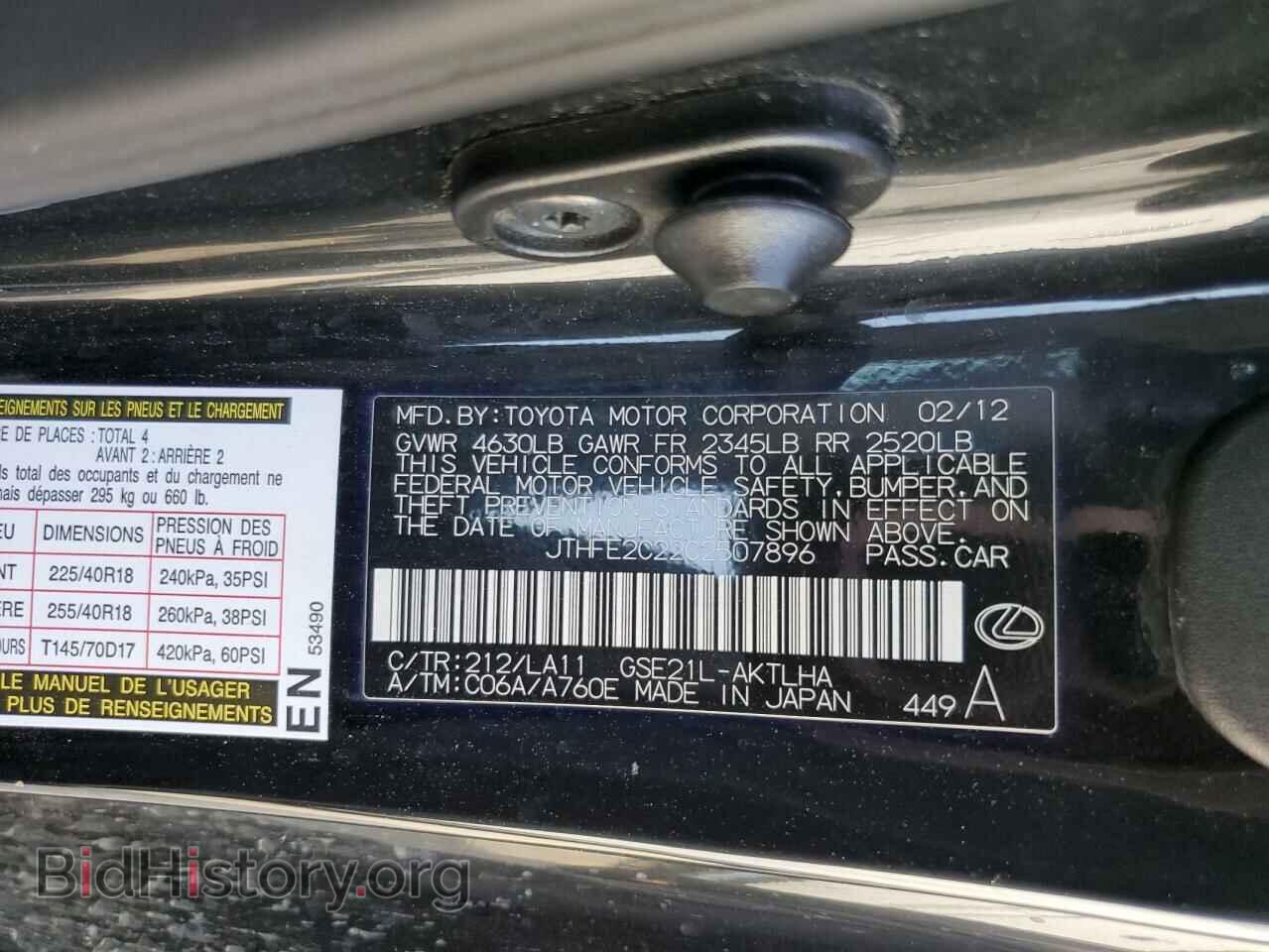 2012 LEXUS IS - VIN: JTHFE2C22C2507896 - Фото 13