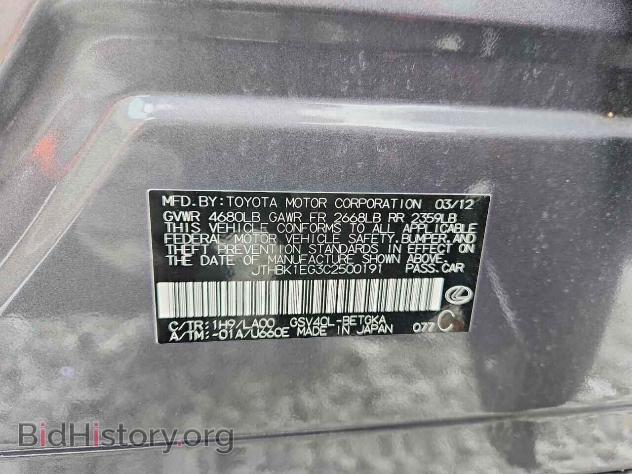 2012 LEXUS ES350 - VIN: JTHBK1EG3C2500191 - Фото 12
