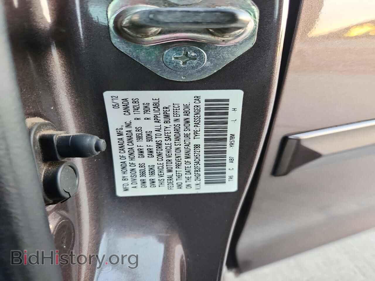 2012 Honda CIVIC (VIN 2HGFB2F54CH572788) — фото 13 из 13