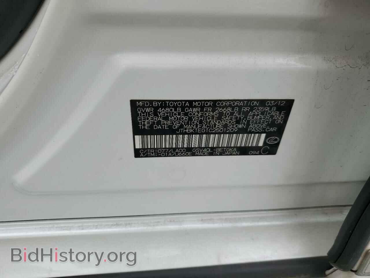 2012 LEXUS ES350 - VIN: JTHBK1EG1C2501209 - Фото 12