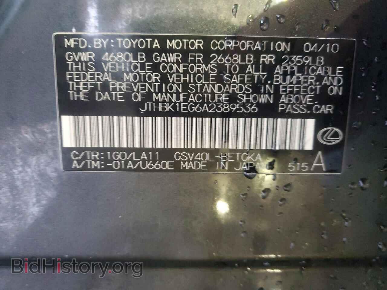 2010 LEXUS ES350 - VIN: JTHBK1EG6A2389536 - Фото 12