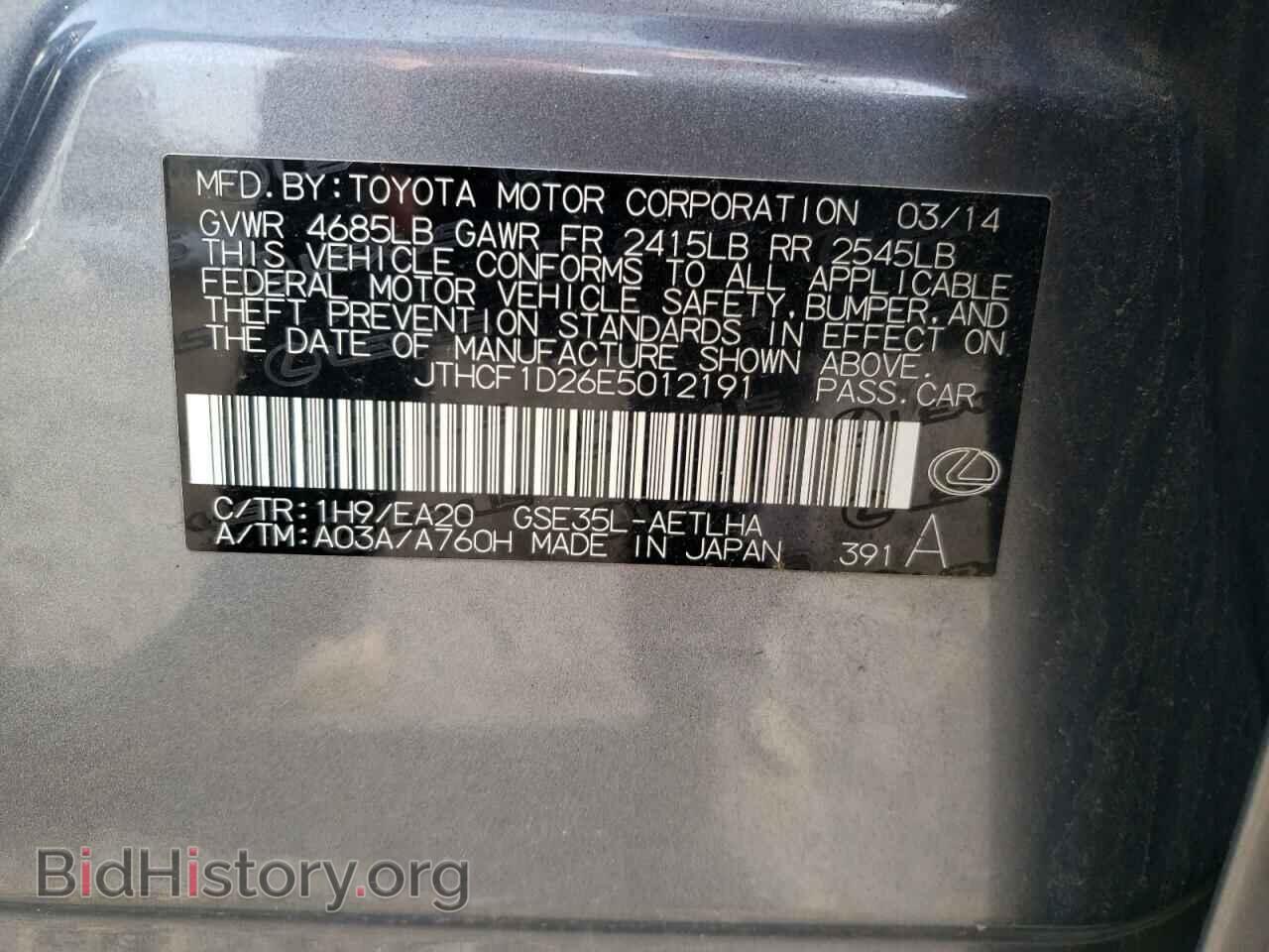 2014 LEXUS IS - VIN: JTHCF1D26E5012191 - Фото 12