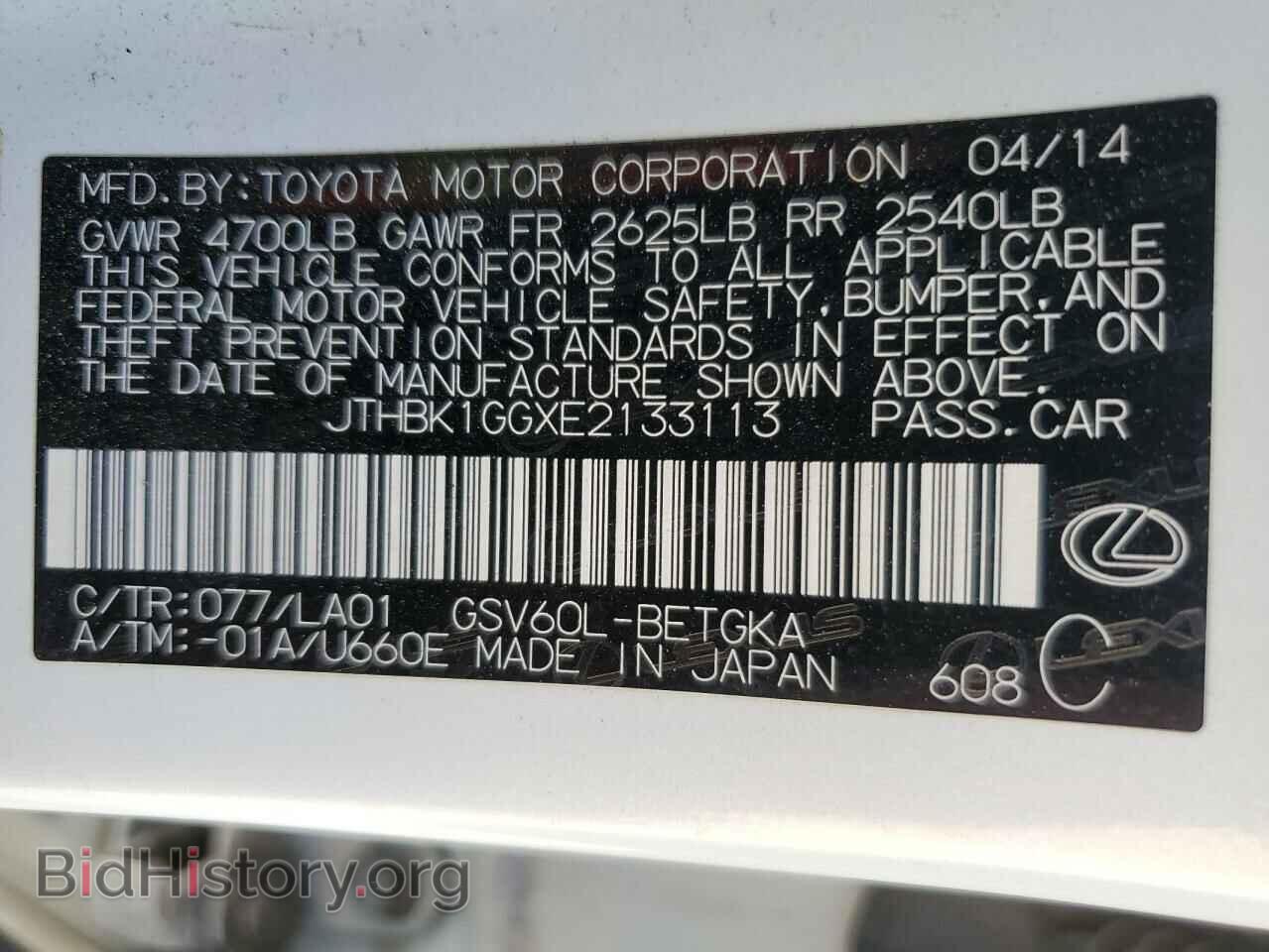 2014 LEXUS ES350 - VIN: JTHBK1GGXE2133113 - Фото 12