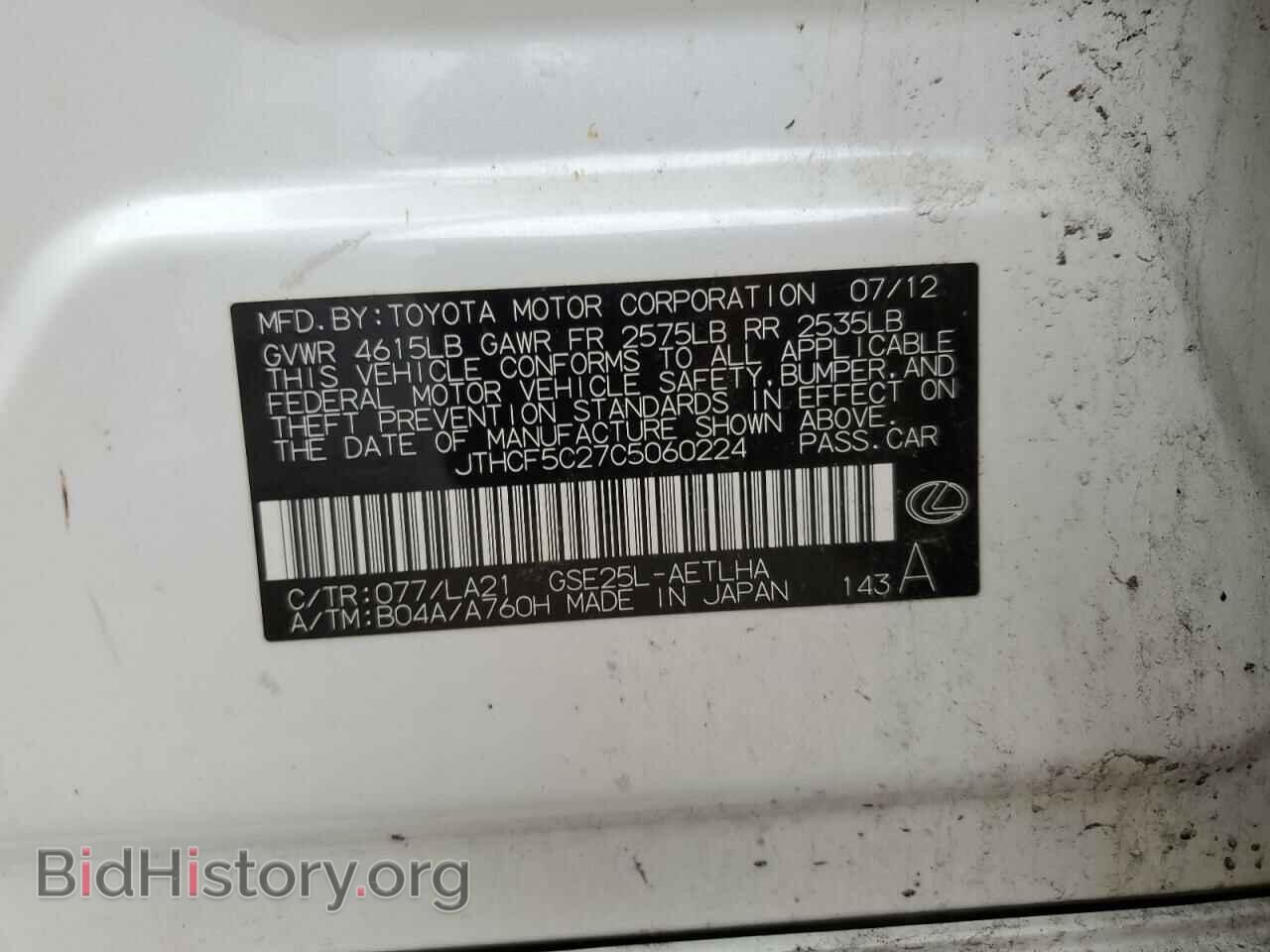 2012 LEXUS IS - VIN: JTHCF5C27C5060224 - Фото 12