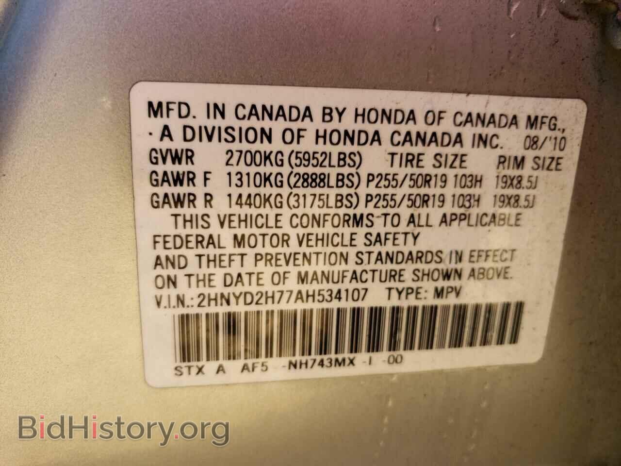 2010 ACURA MDX - VIN: 2HNYD2H77AH534107 - Фото 14