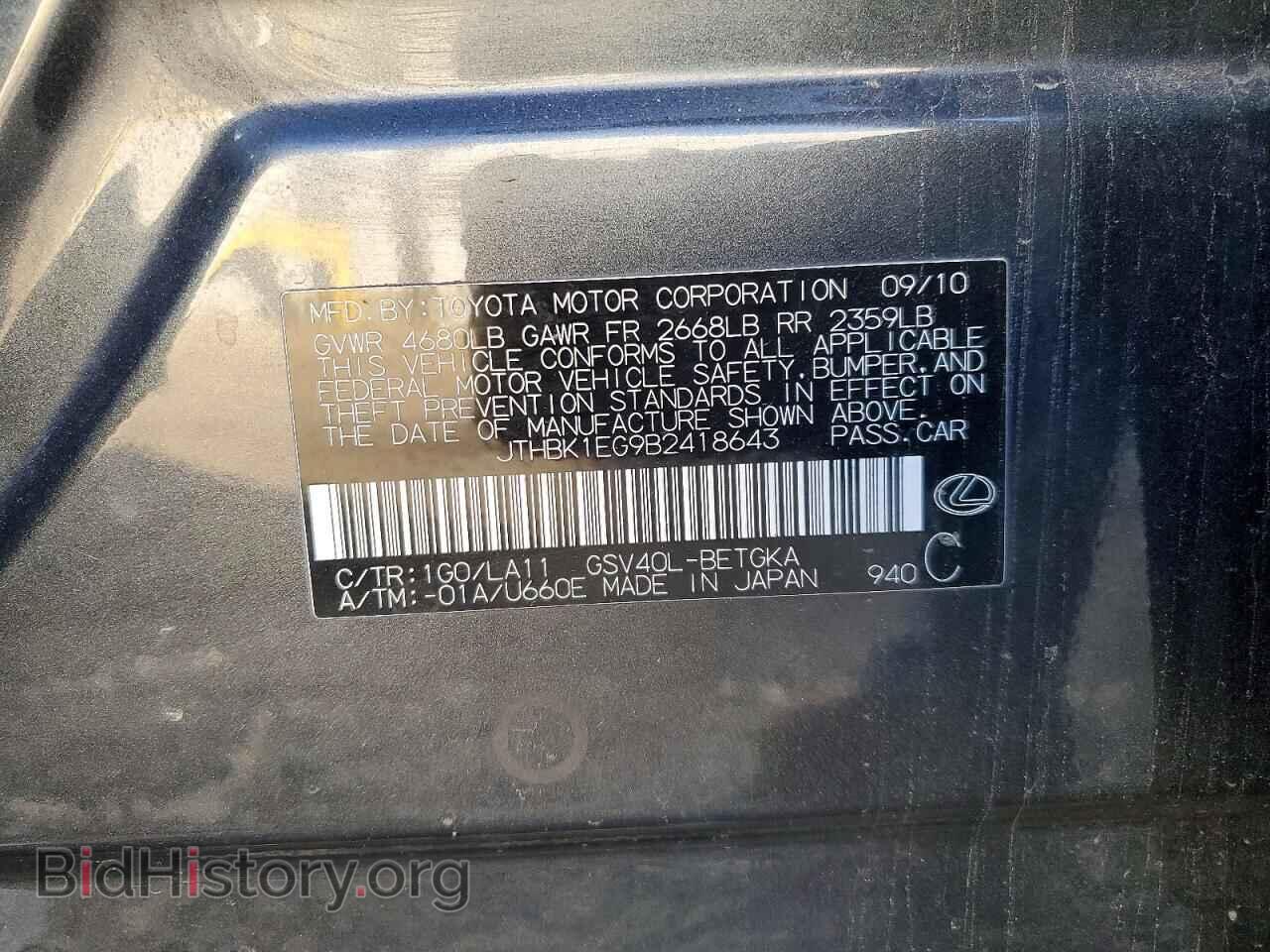 2011 LEXUS ES350 - VIN: JTHBK1EG9B2418643 - Фото 12
