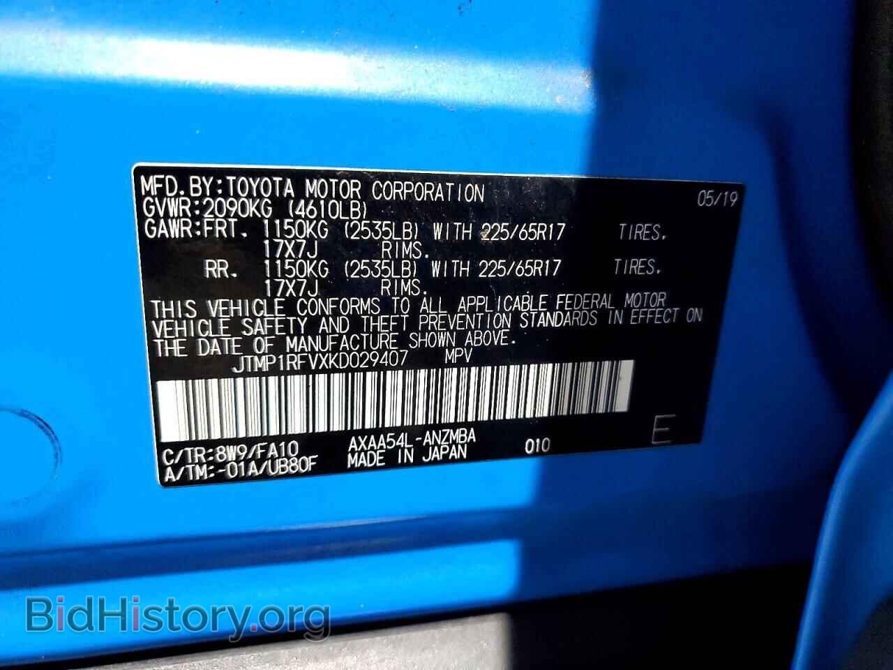 2019 TOYOTA RAV4 - VIN: JTMP1RFVXKD029407 - Фото 13