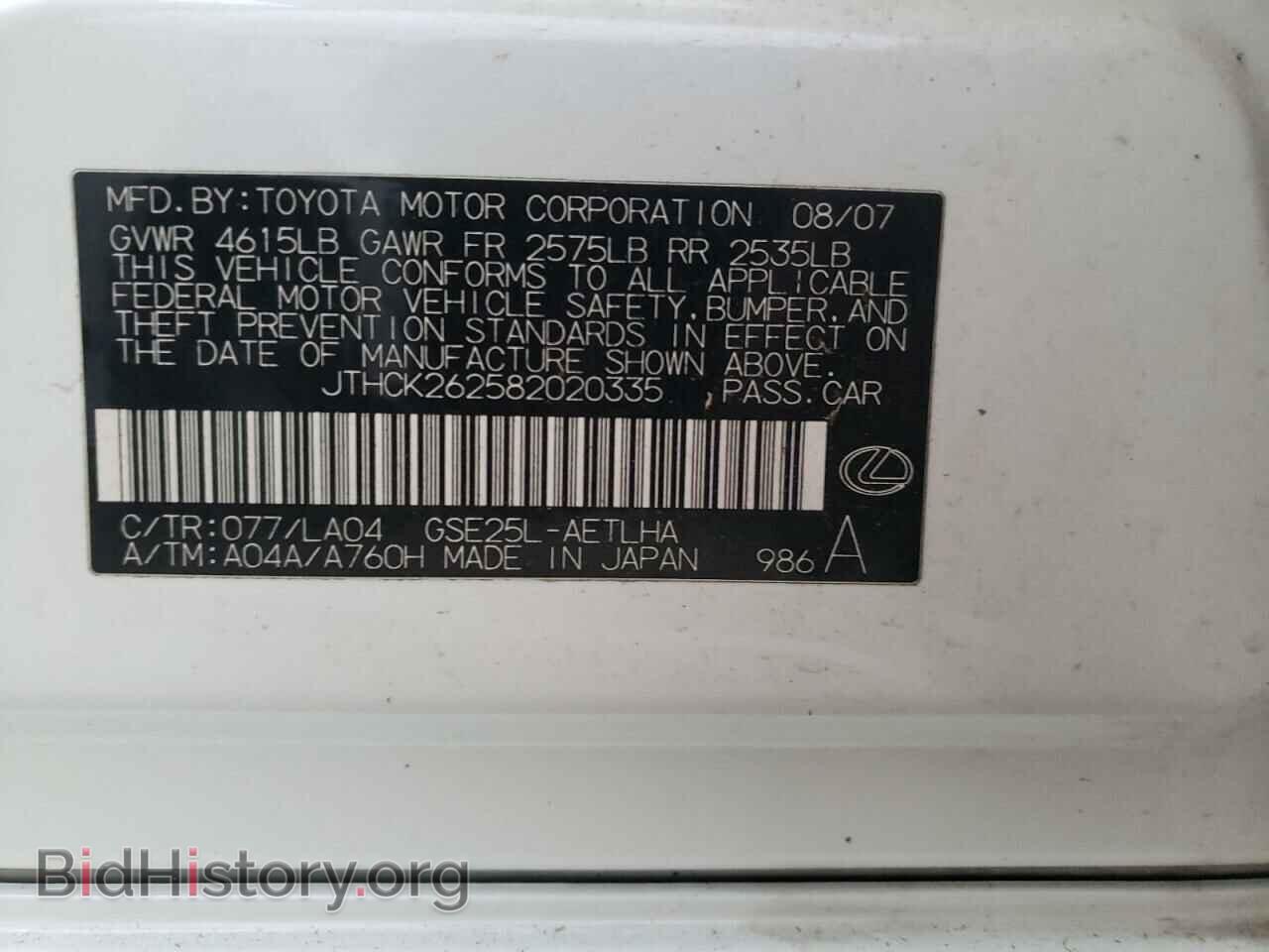 2008 LEXUS IS - VIN: JTHCK262582020335 - Фото 12