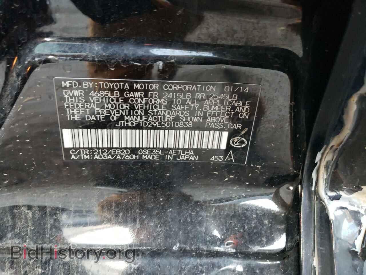 2014 LEXUS IS - VIN: JTHCF1D29E5010838 - Фото 12