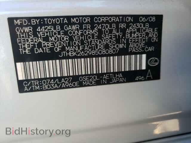 2008 LEXUS IS - VIN: JTHBK262985080807 - Фото 12
