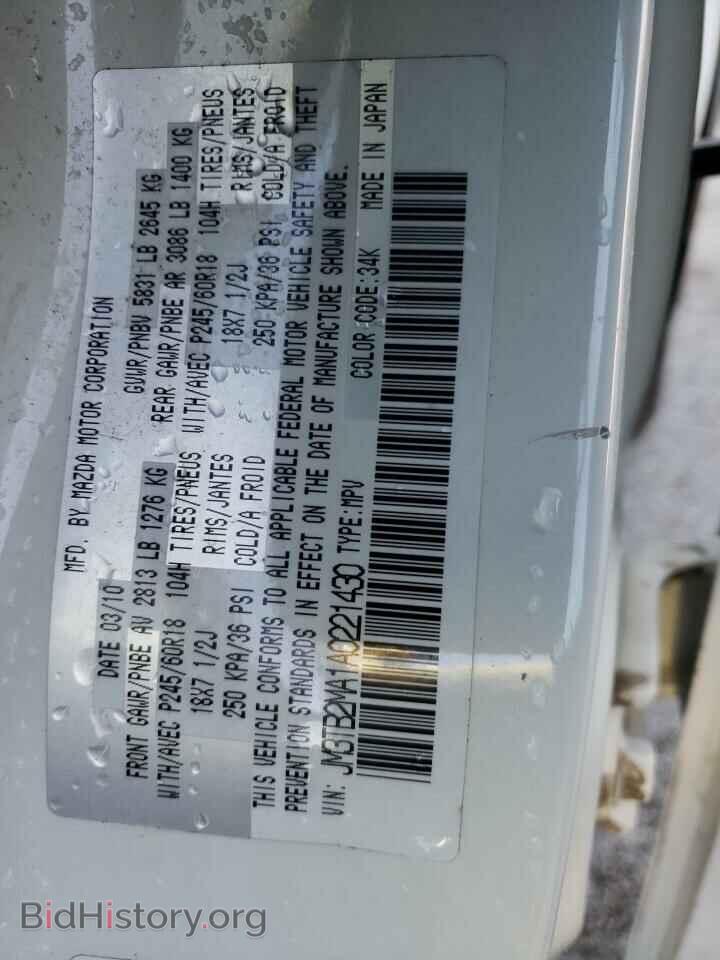 2010 MAZDA CX-9 - VIN: JM3TB2MA1A0221430 - Фото 13