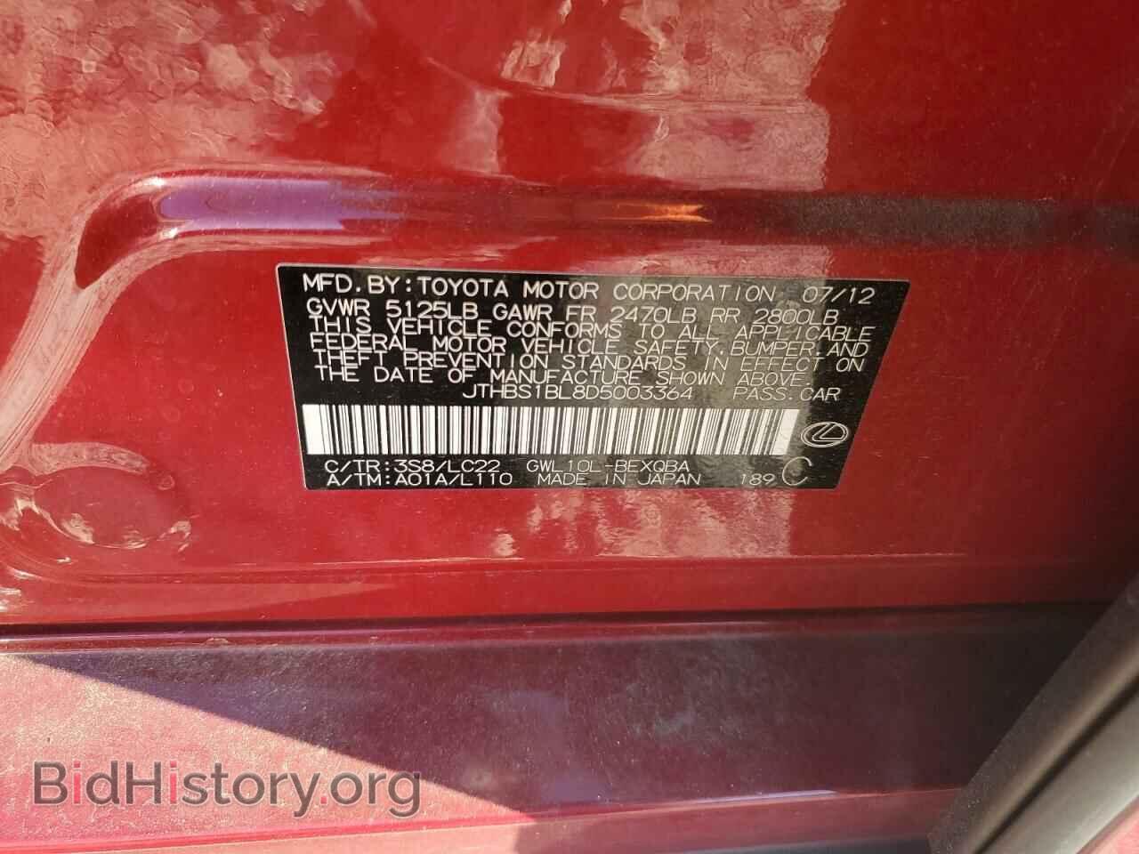 2013 LEXUS GS450 - VIN: JTHBS1BL8D5003364 - Фото 12