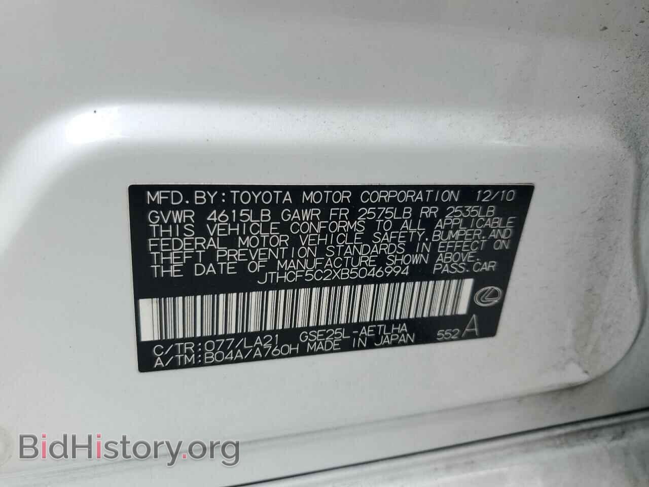 2011 LEXUS IS - VIN: JTHCF5C2XB5046994 - Фото 12