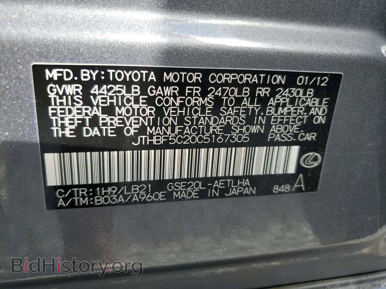 2012 LEXUS IS - VIN: JTHBF5C20C5167305 - Фото 12