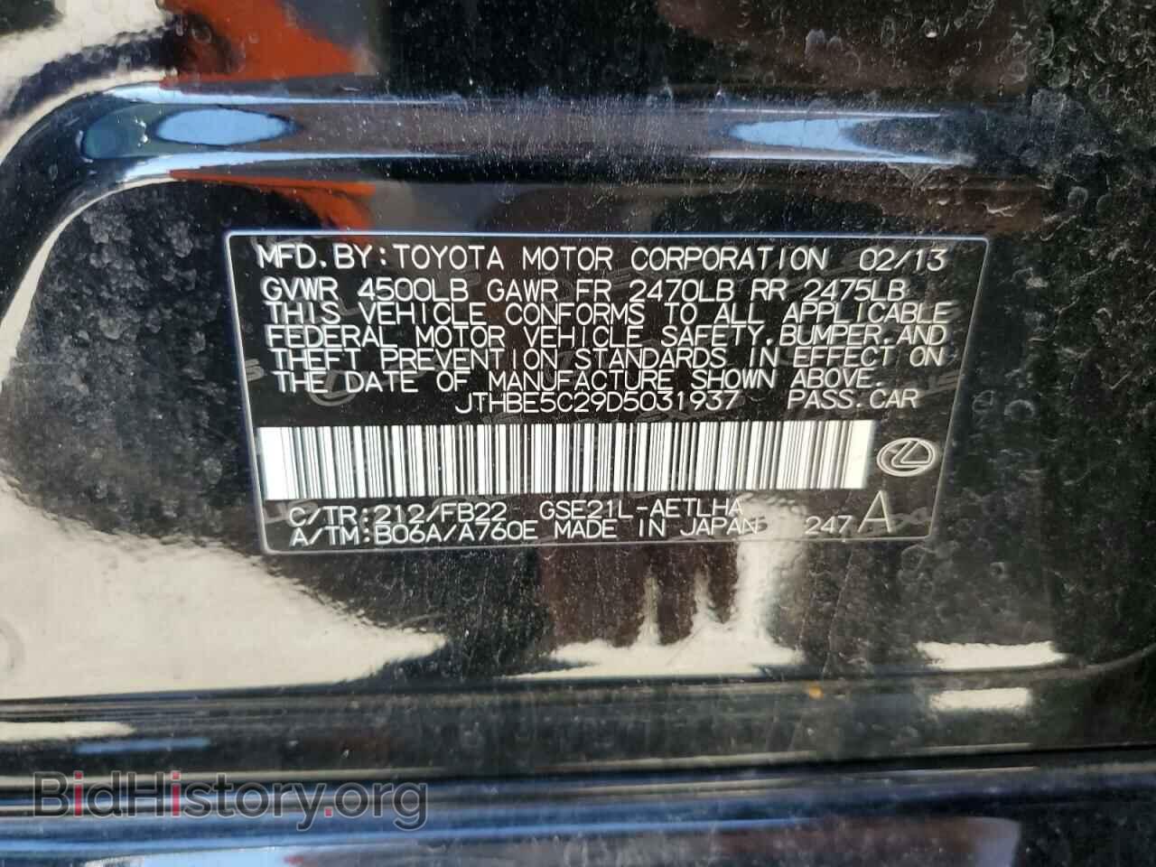 2013 LEXUS IS - VIN: JTHBE5C29D5031937 - Photo 12