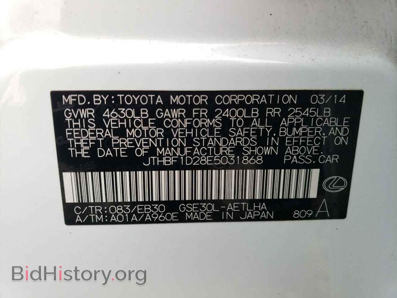 2014 LEXUS IS - VIN: JTHBF1D28E5031868 - Фото 12