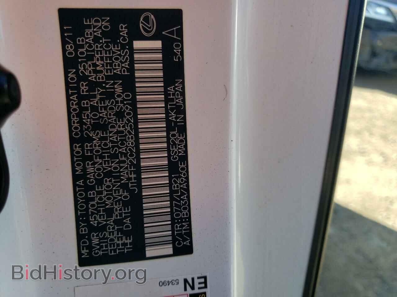 2011 LEXUS IS - VIN: JTHFF2C28B2520910 - Фото 13