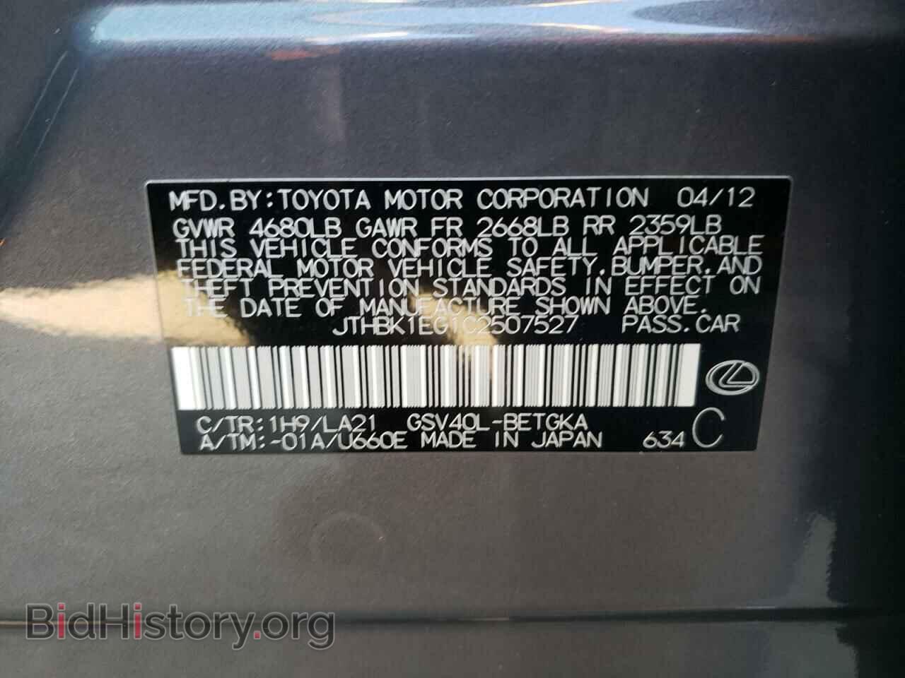 2012 LEXUS ES350 - VIN: JTHBK1EG1C2507527 - Фото 12