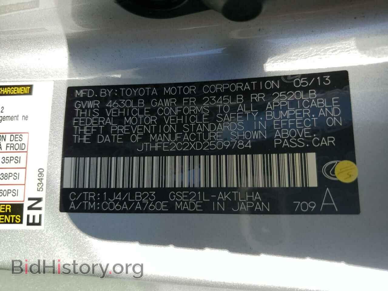 2013 LEXUS IS - VIN: JTHFE2C2XD2509784 - Фото 12