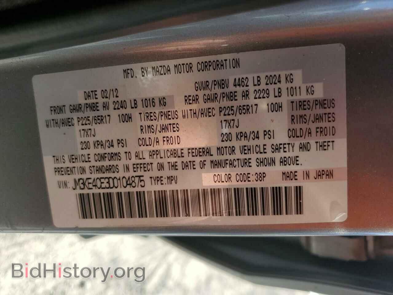 2013 MAZDA CX-5 - VIN: JM3KE4CE3D0104875 - Фото 12
