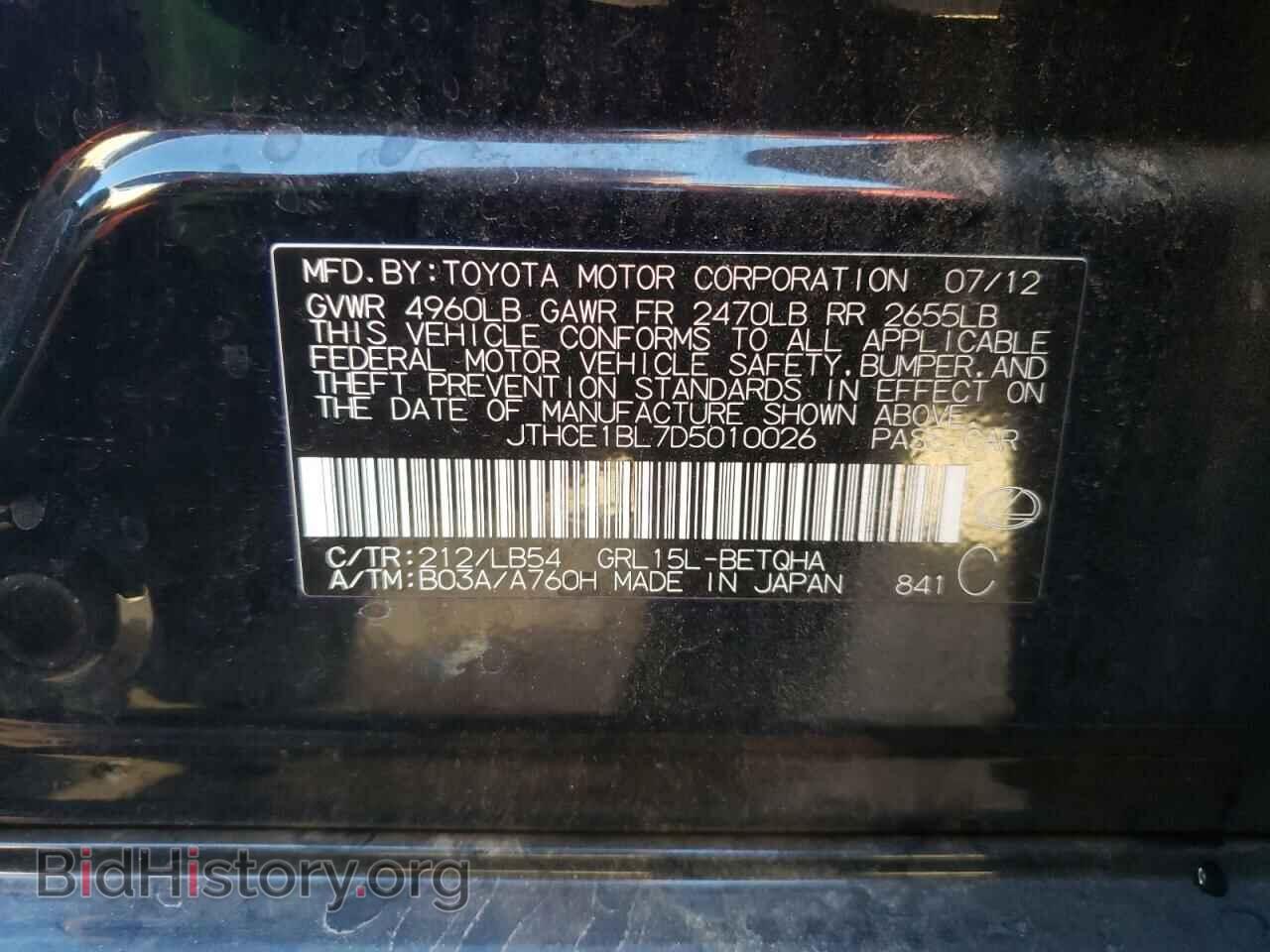 2013 LEXUS GS350 - VIN: JTHCE1BL7D5010026 - Фото 12