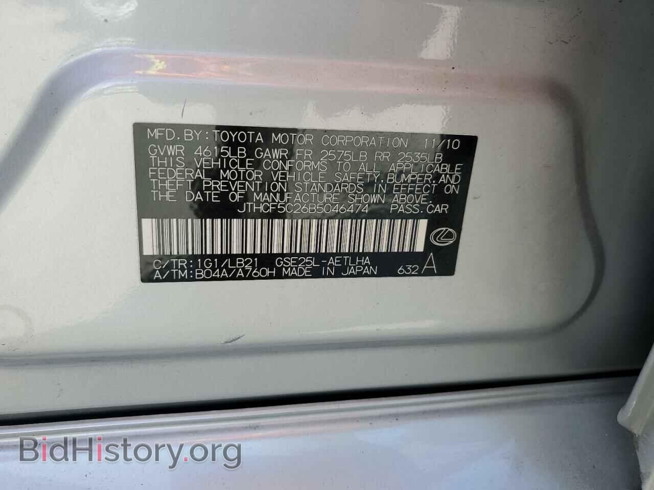2011 LEXUS IS - VIN: JTHCF5C26B5046474 - Фото 12