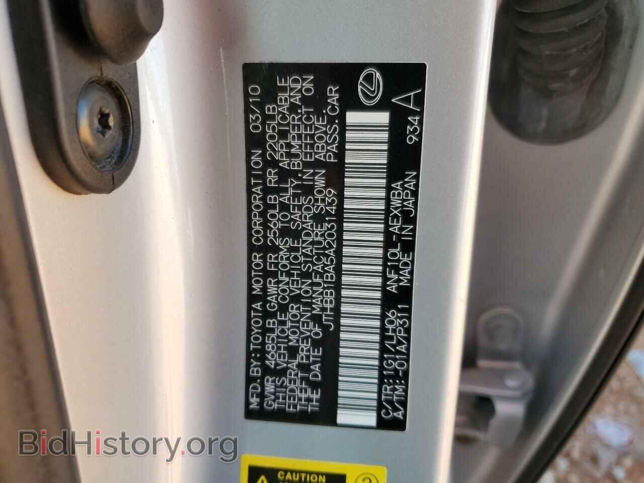 2010 LEXUS HS - VIN: JTHBB1BA5A2031439 - Фото 12
