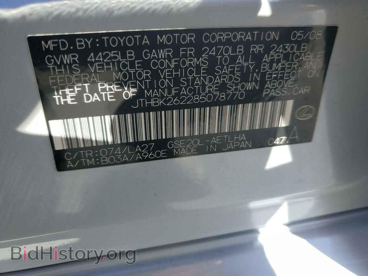 2008 LEXUS IS - VIN: JTHBK262285078770 - Фото 12