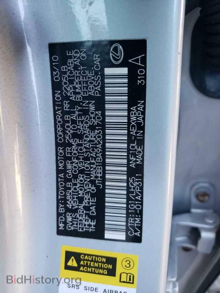 2010 LEXUS HS - VIN: JTHBB1BA9A2031704 - Фото 12
