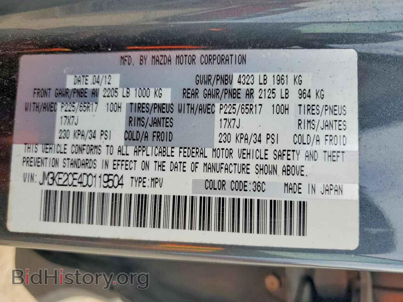 2013 MAZDA CX-5 - VIN: JM3KE2CE4D0119504 - Фото 13