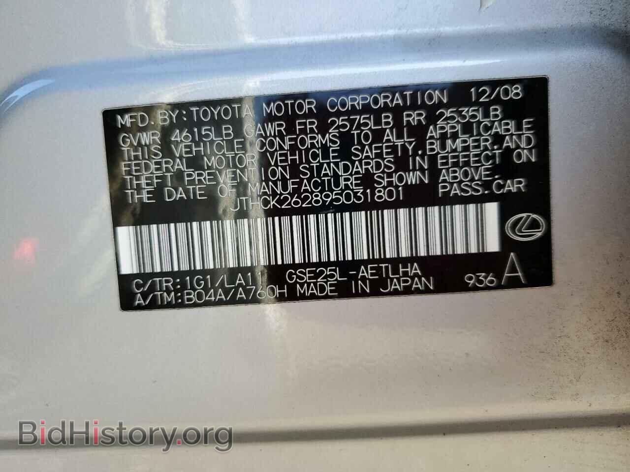 2009 LEXUS IS - VIN: JTHCK262895031801 - Фото 13