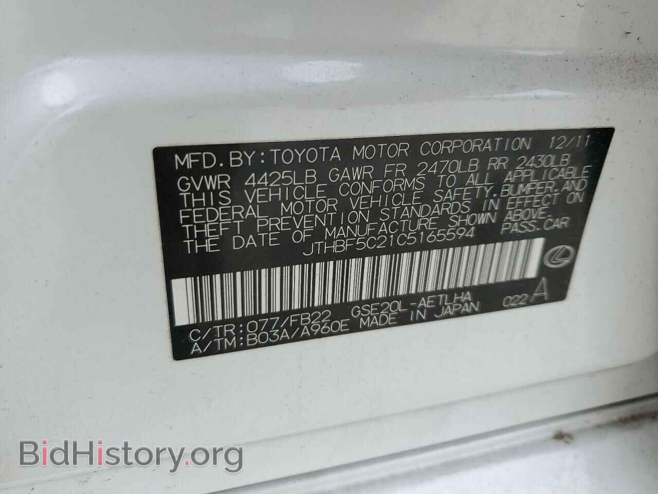 2012 LEXUS IS - VIN: JTHBF5C21C5165594 - Photo 12