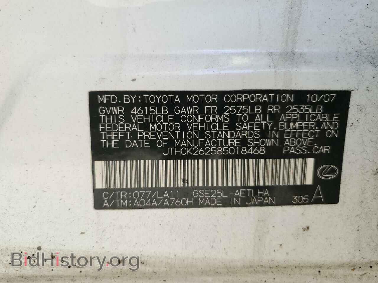 2008 LEXUS IS - VIN: JTHCK262585018468 - Photo 12