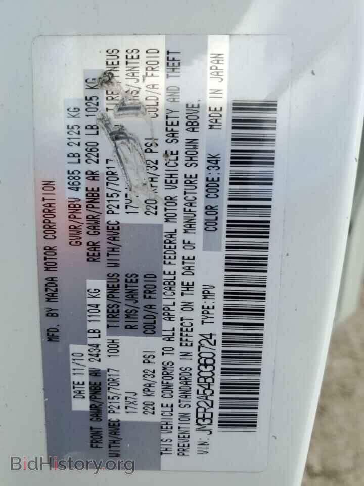 2011 MAZDA CX-7 - VIN: JM3ER2A54B0360724 - Photo 13