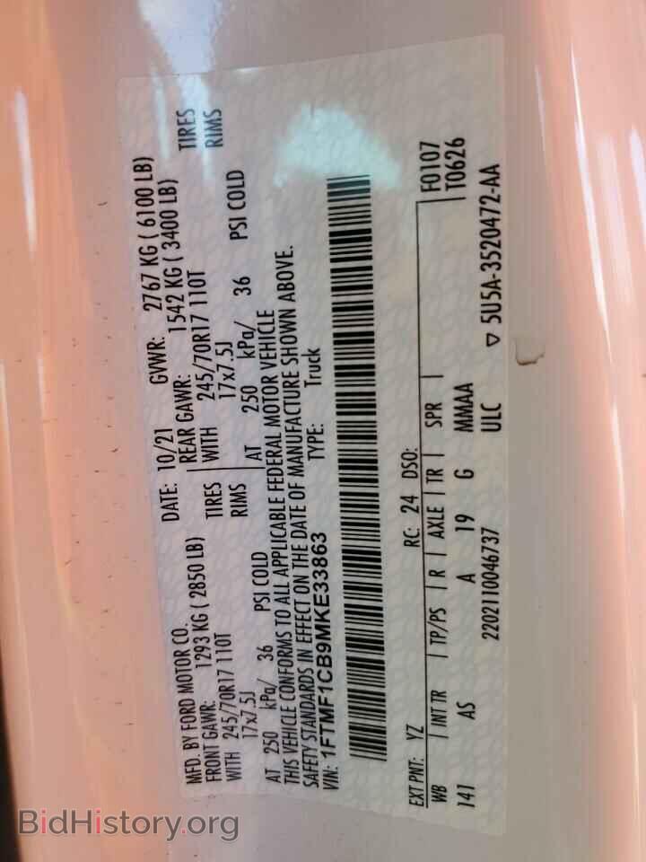 2021 FORD All Models - VIN: 1FTMF1CB9MKE33863 - Фото 13