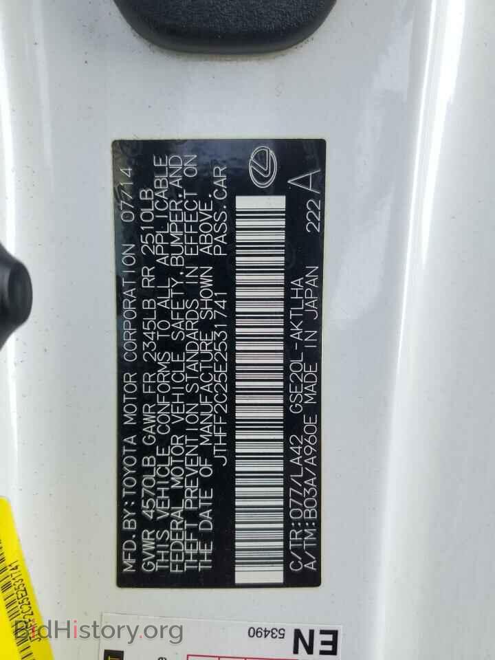 2014 LEXUS IS - VIN: JTHFF2C25E2531741 - Фото 12