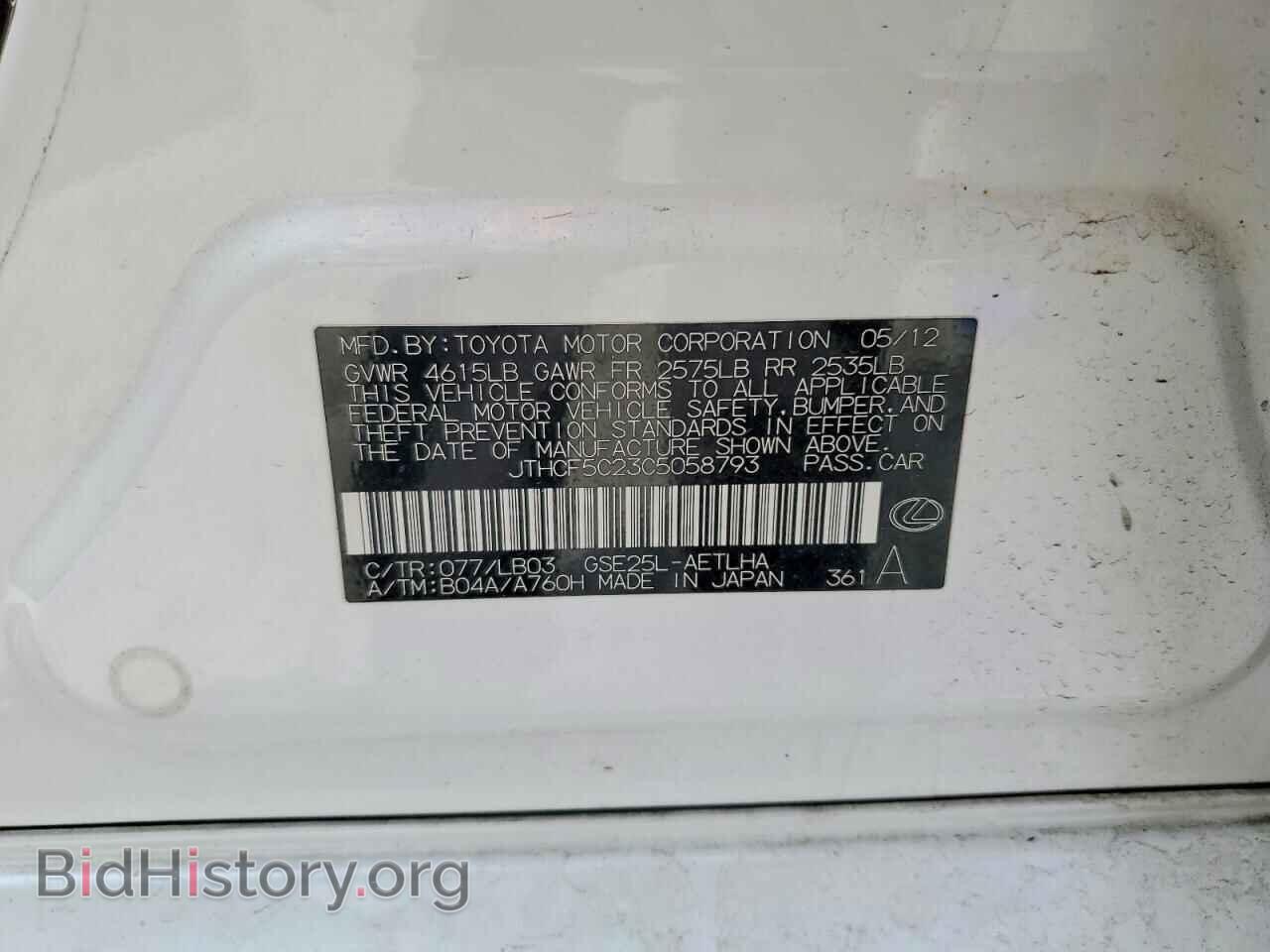2012 LEXUS IS - VIN: JTHCF5C23C5058793 - Фото 12