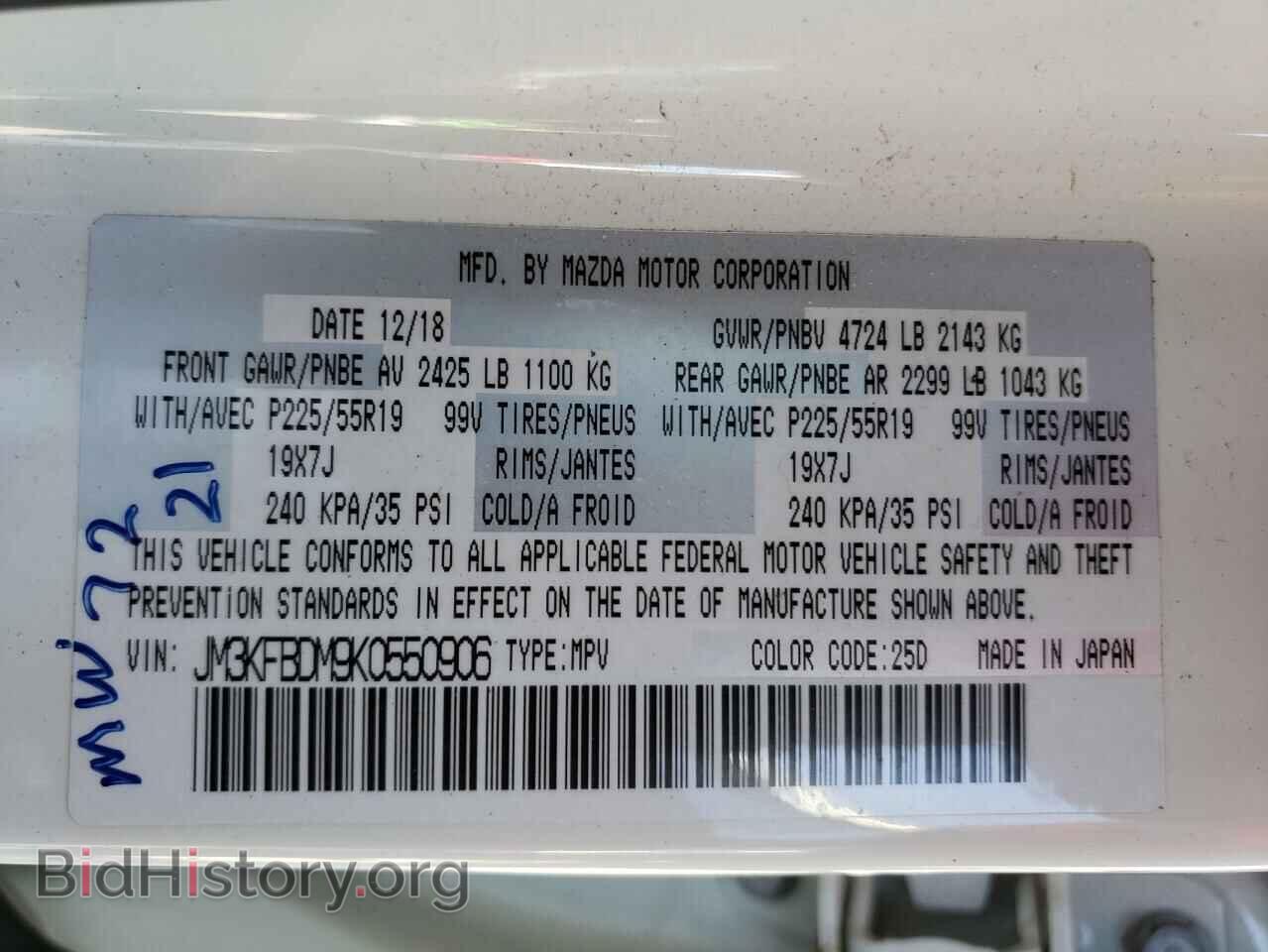 2019 MAZDA CX-5 - VIN: JM3KFBDM9K0550906 - Фото 13