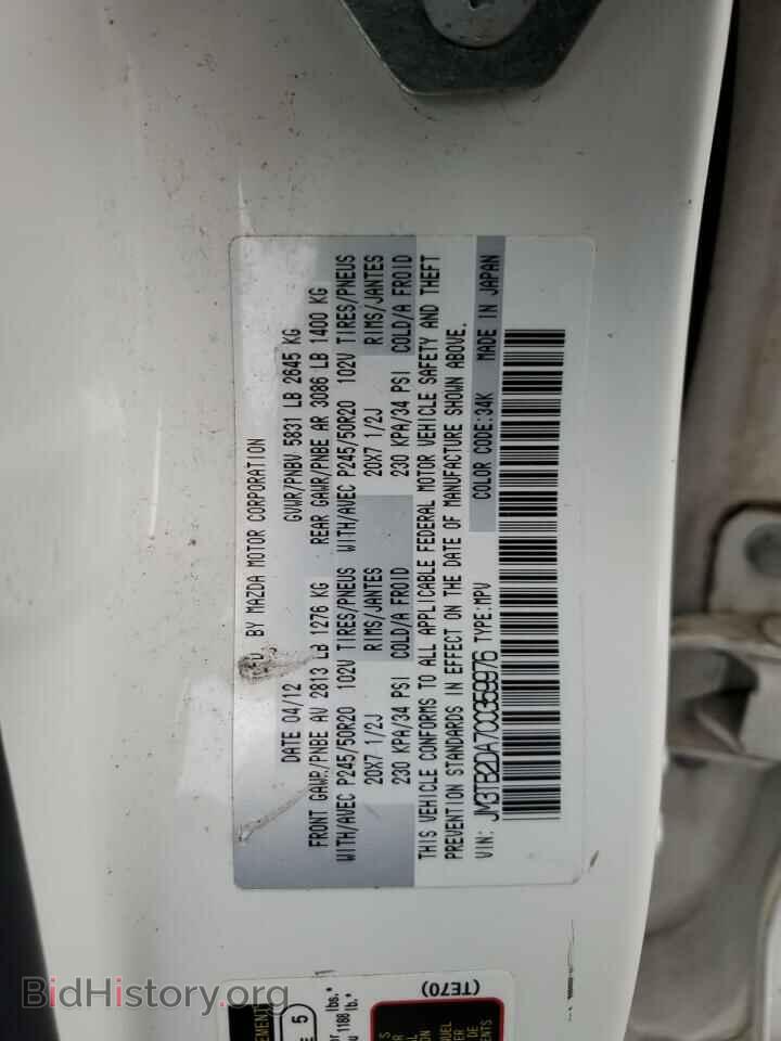 2012 MAZDA CX-9 - VIN: JM3TB2DA7C0359976 - Фото 12