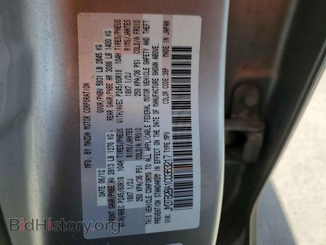 2012 MAZDA CX-9 - VIN: JM3TB2BA1C0363217 - Фото 13