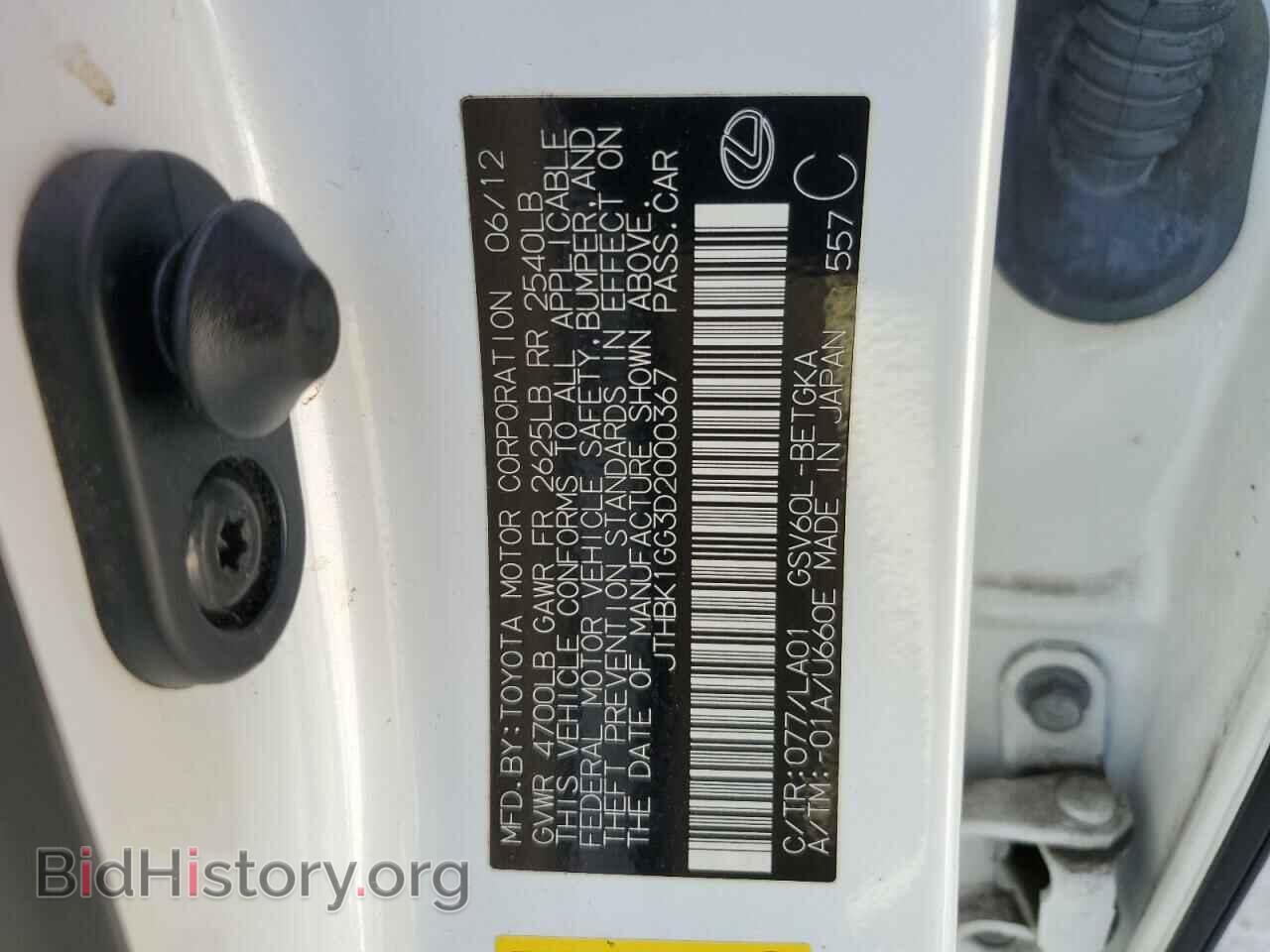 2013 LEXUS ES350 - VIN: JTHBK1GG3D2000367 - Фото 12