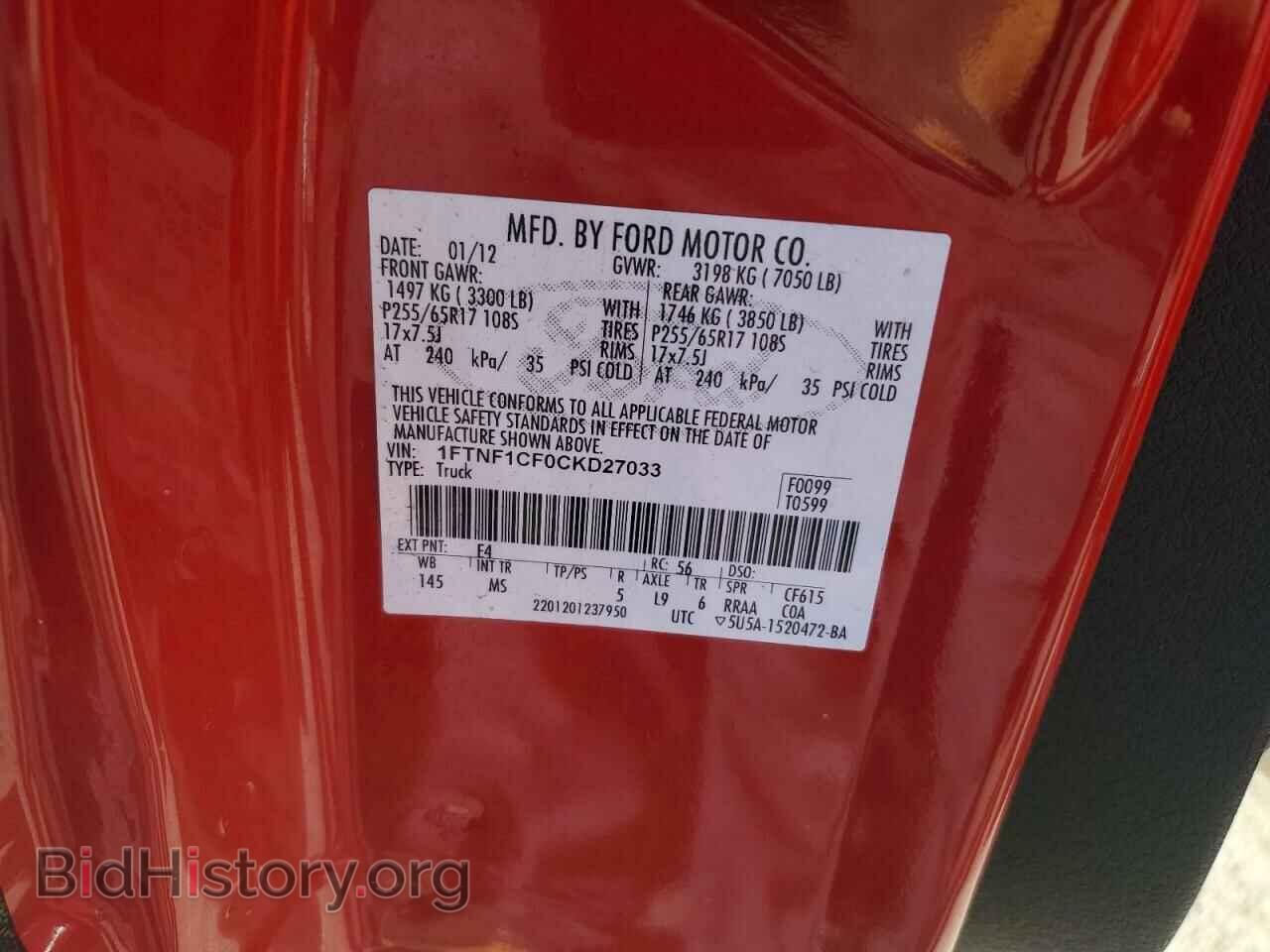 2012 FORD All Models - VIN: 1FTNF1CF0CKD27033 - Фото 12