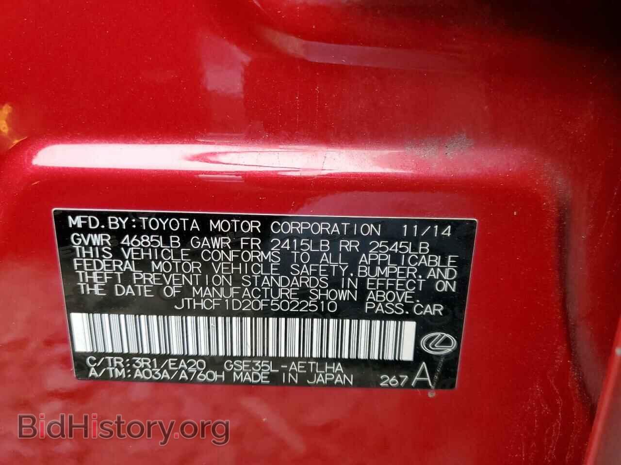 2015 LEXUS IS - VIN: JTHCF1D20F5022510 - Фото 12