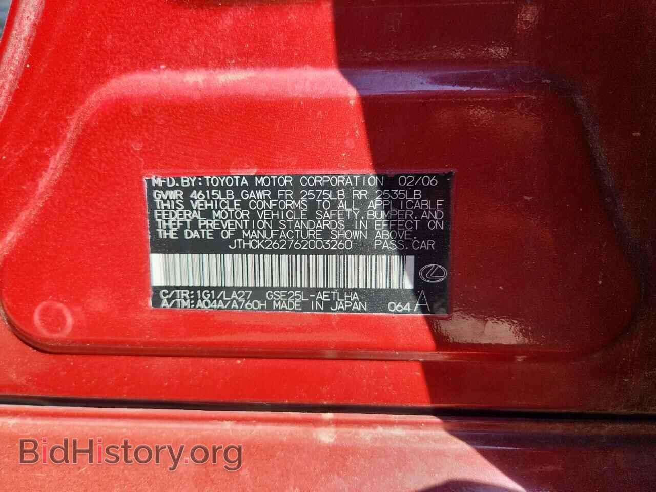 2006 LEXUS IS - VIN: JTHCK262762003260 - Фото 12