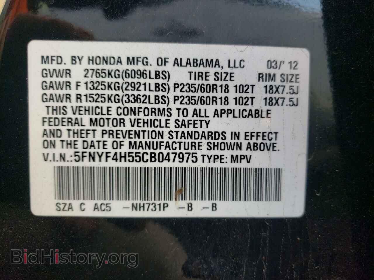2012 HONDA PILOT - VIN: 5FNYF4H55CB047975 - Фото 13