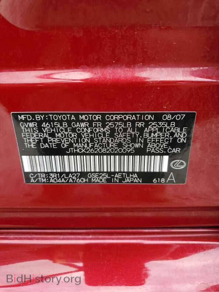 2008 LEXUS IS - VIN: JTHCK262082020095 - Фото 12